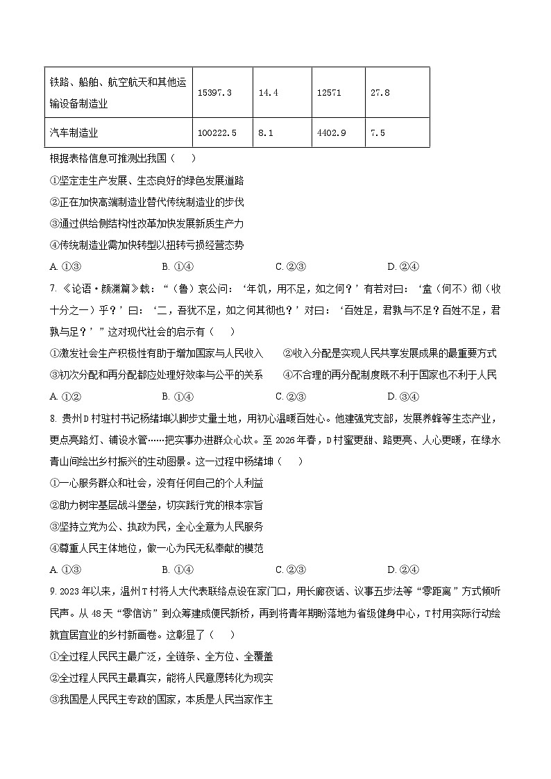 浙江省七彩阳光联盟2026届高三下学期开学考试 政治试卷（含解析）第3页