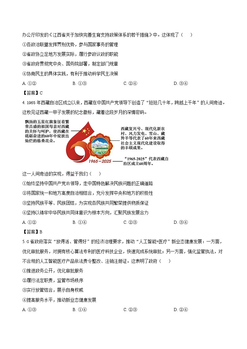 江西省赣州市2026届高三下学期3月摸底考试 政治试卷（含解析）第2页