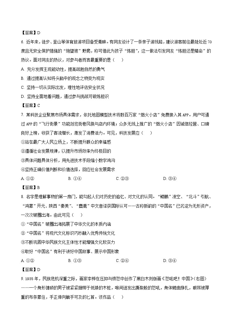 江西省赣州市2026届高三下学期3月摸底考试 政治试卷（含解析）第3页