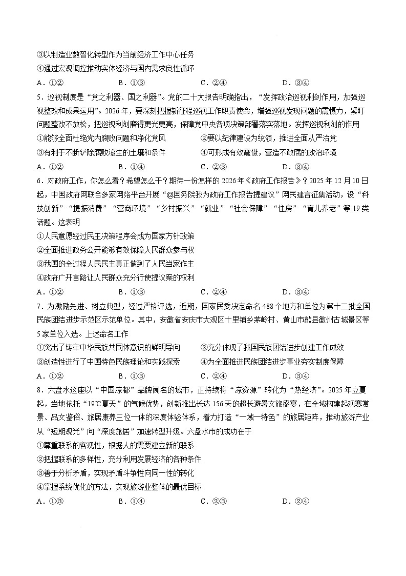 安徽省合肥市第八中学2026届高三下学期3月模拟预测（二）政治试卷（含解析）（含解析）第2页