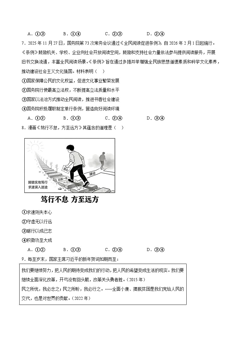 四川省绵阳南山中学2026届高三年级3月第六次教学质量检测 政治试卷（含解析）第3页