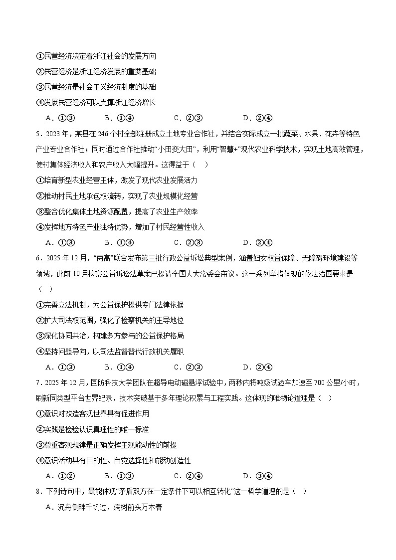 吉林省通化市梅河口市第五中学2026届高三下学期开学考试 政治试卷（含解析）第2页
