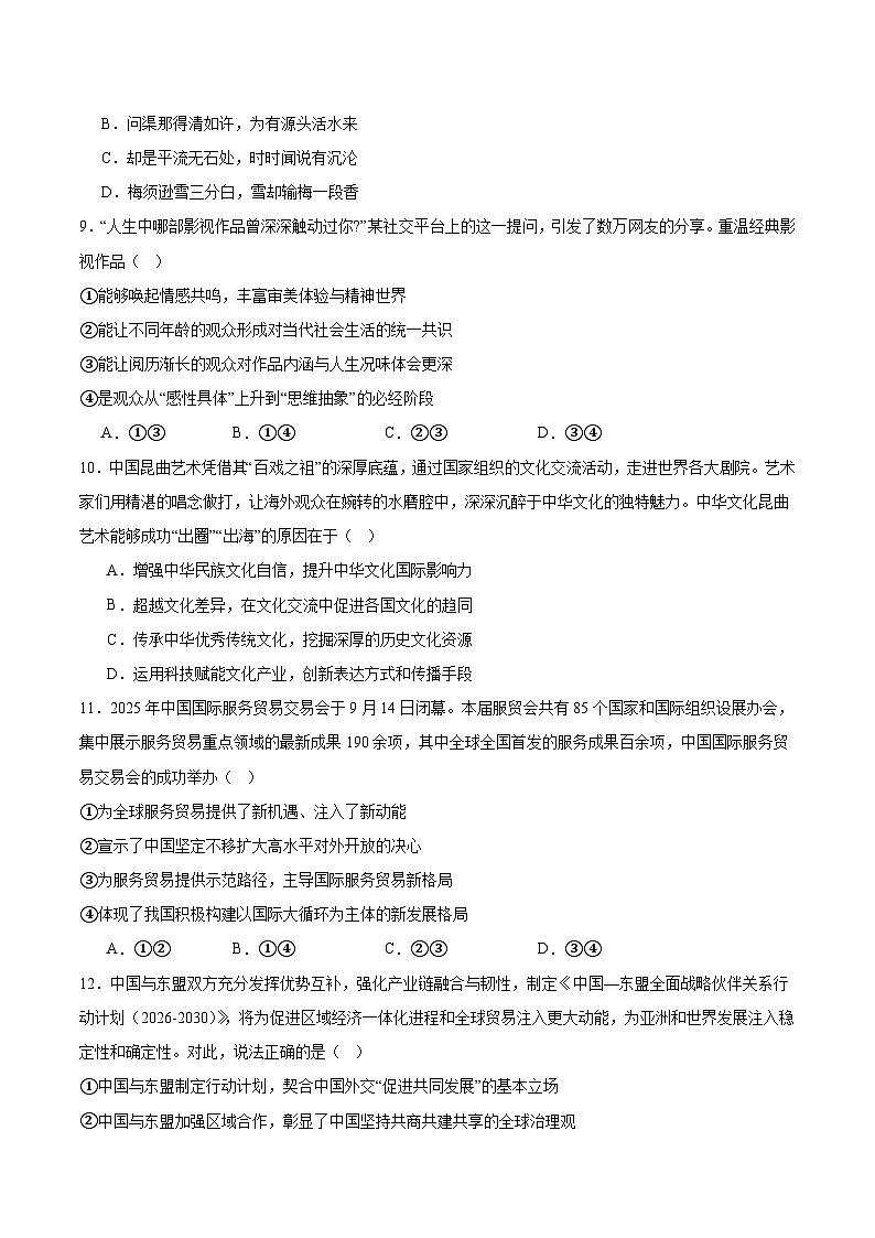 吉林省通化市梅河口市第五中学2026届高三下学期开学考试 政治试卷（含解析）第3页