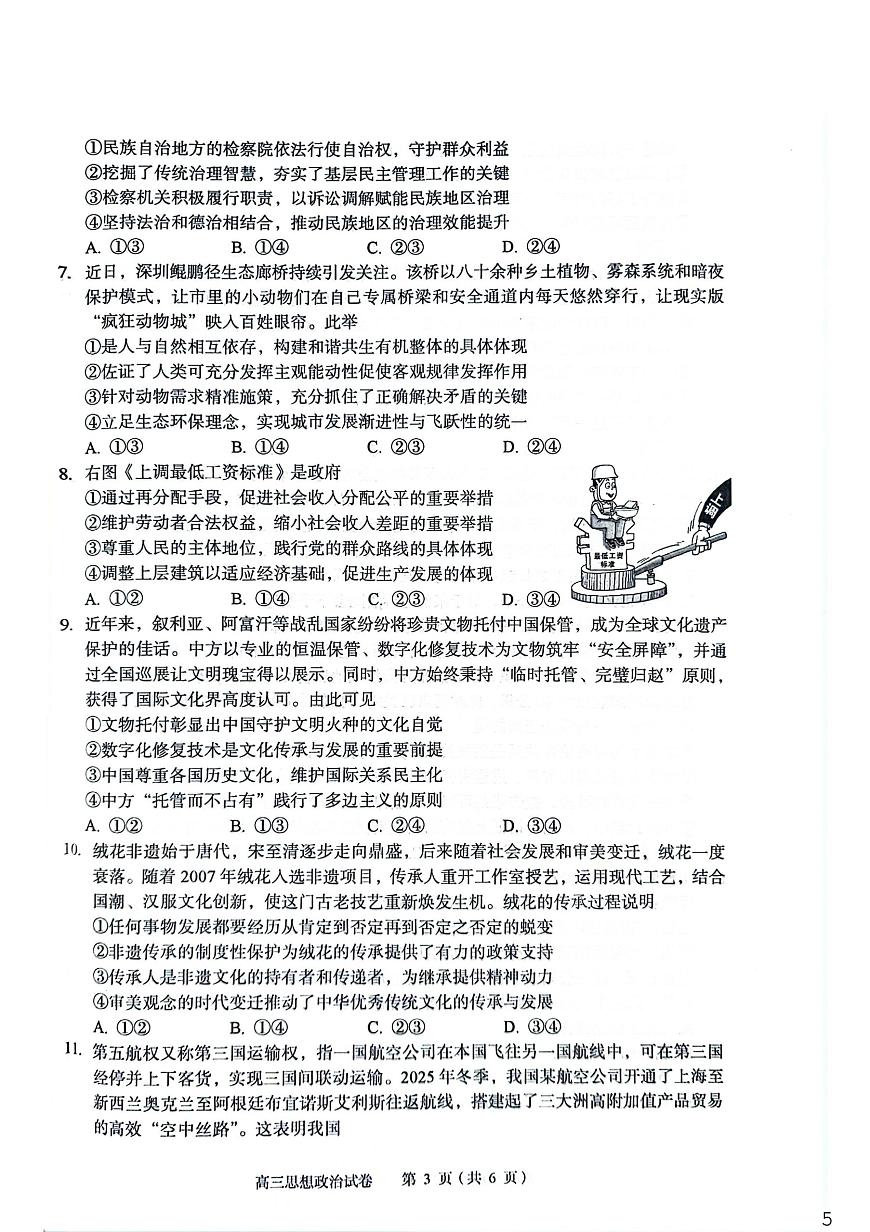 2026年全市高三（3月）模拟考试 政治第3页