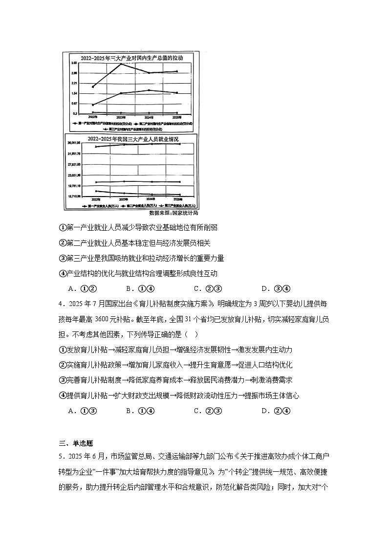 2026年内蒙古鄂尔多斯市高三下学期一模政治试题（无答案）第2页