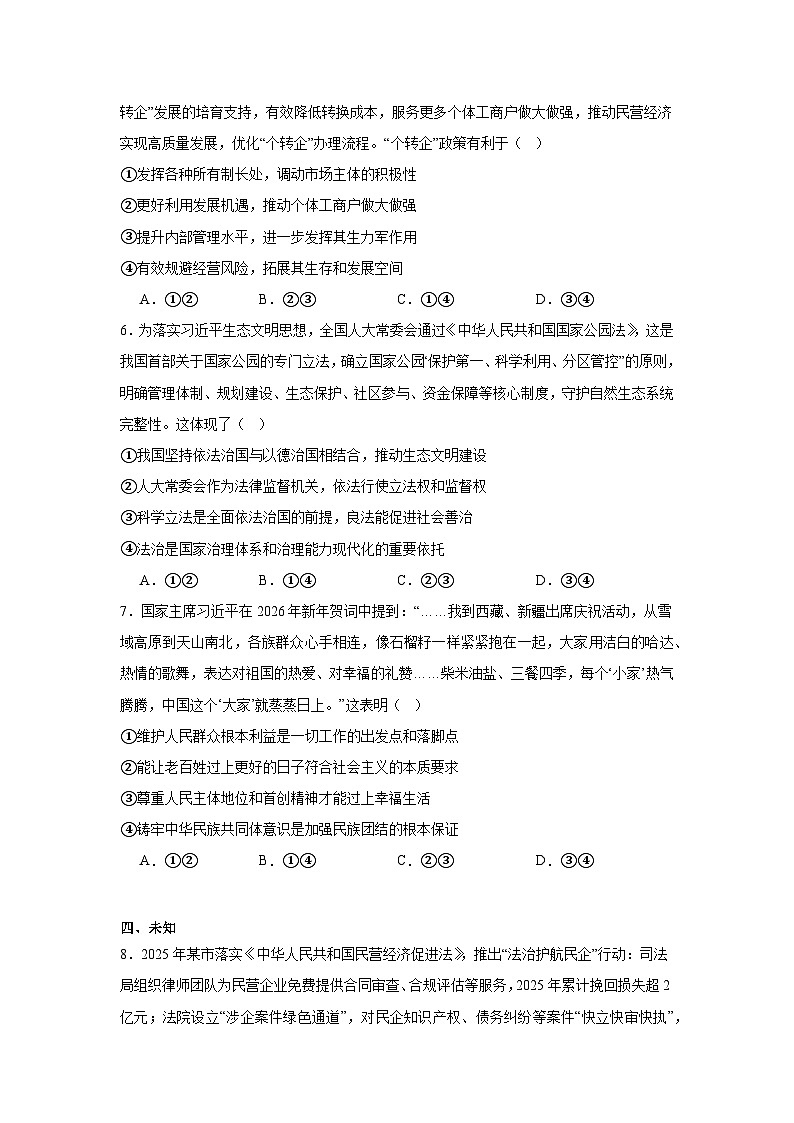 2026年内蒙古鄂尔多斯市高三下学期一模政治试题（无答案）第3页
