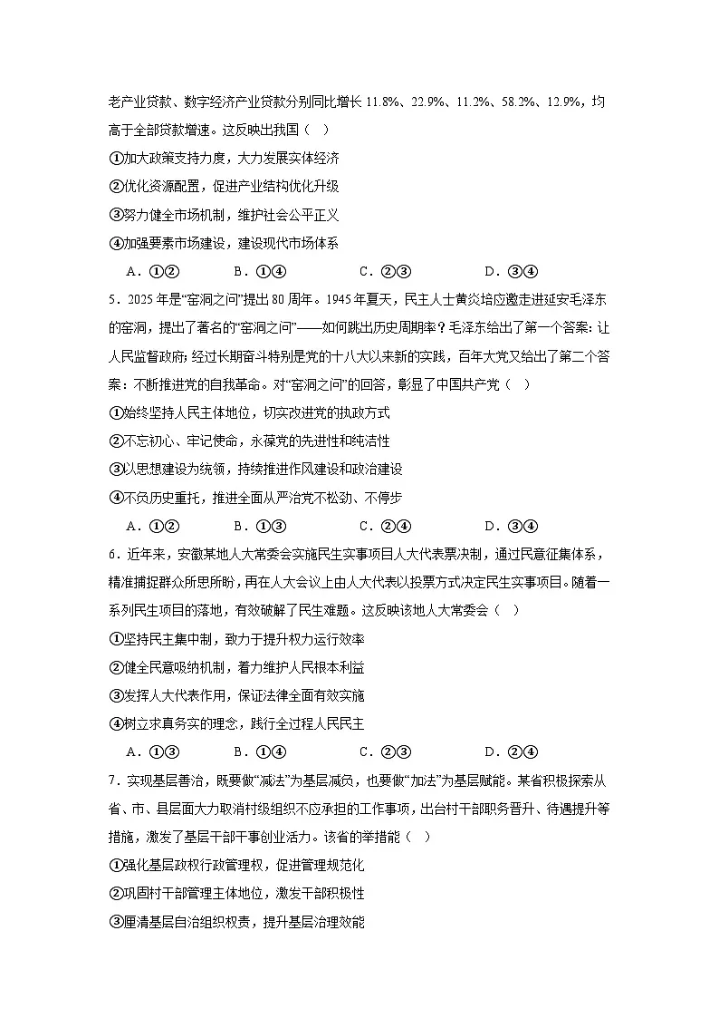 2026年安徽安庆市高三下学期二模政治试题（无答案）第2页