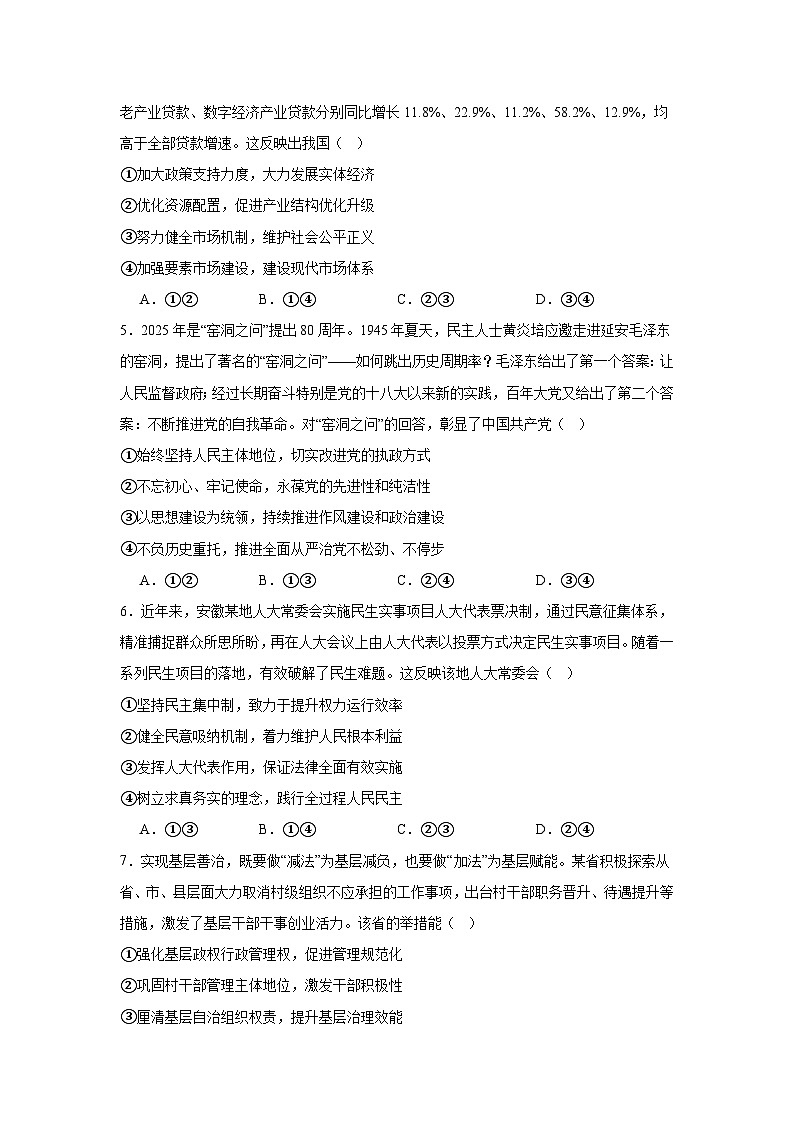 2026年安徽安庆市高三下学期二模政治试题（无答案）第2页