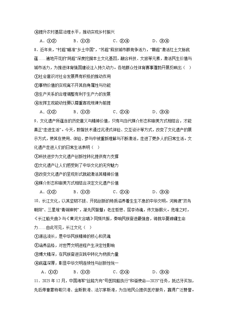 2026年安徽安庆市高三下学期二模政治试题（无答案）第3页