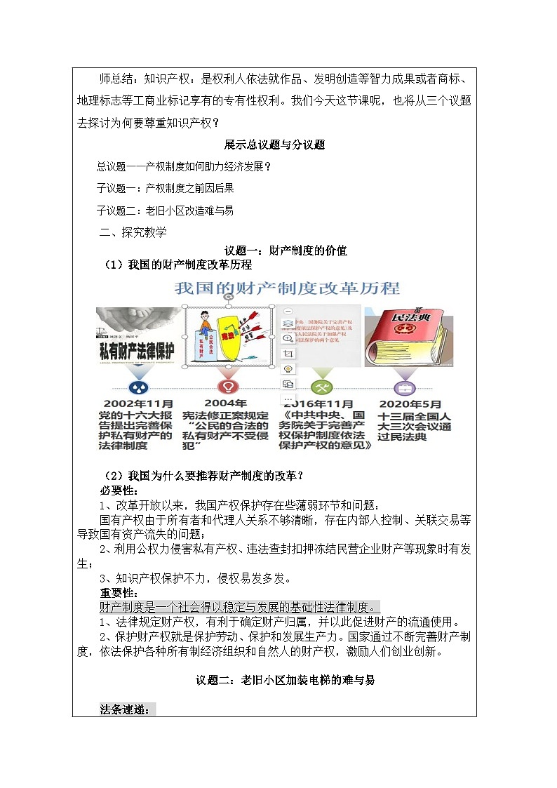高中思想政治统编版选择性必修2 第1单元 综合探究 财产制度助力经济社会发展表格式教案第2页
