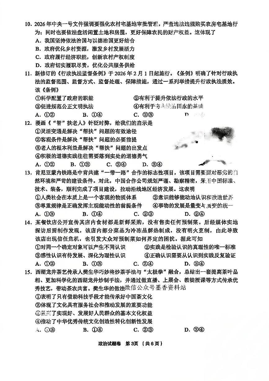 2025-2026学年下学期浙江金丽衢十二校高三高考二模政治试卷含答案第3页