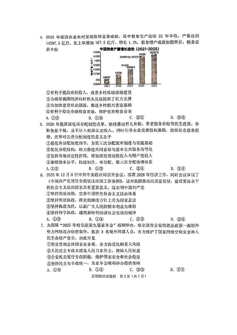 抚顺市2025-2026学年高三下学期高考一模考政治卷含答案第2页