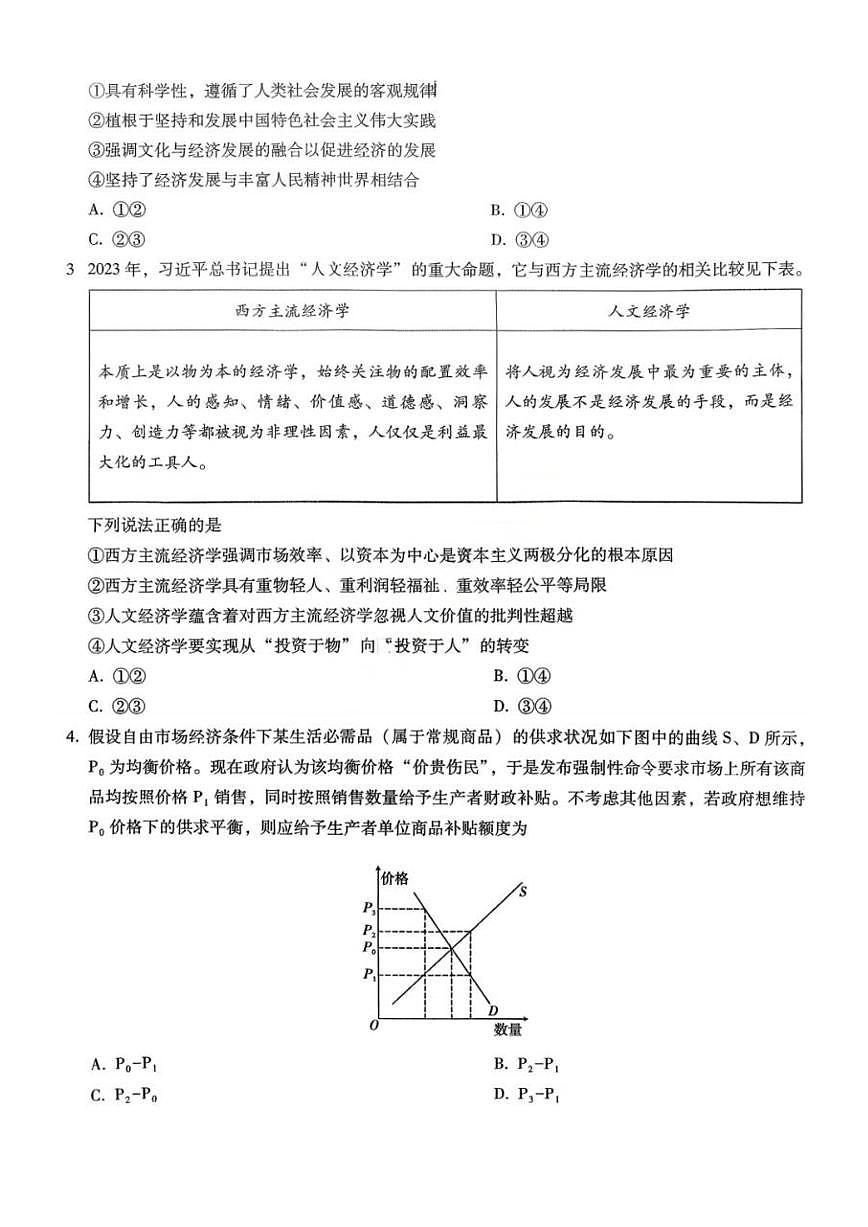 政治-重庆市重庆第八中学2026届高考适应性月考卷（六）试卷及答案第2页