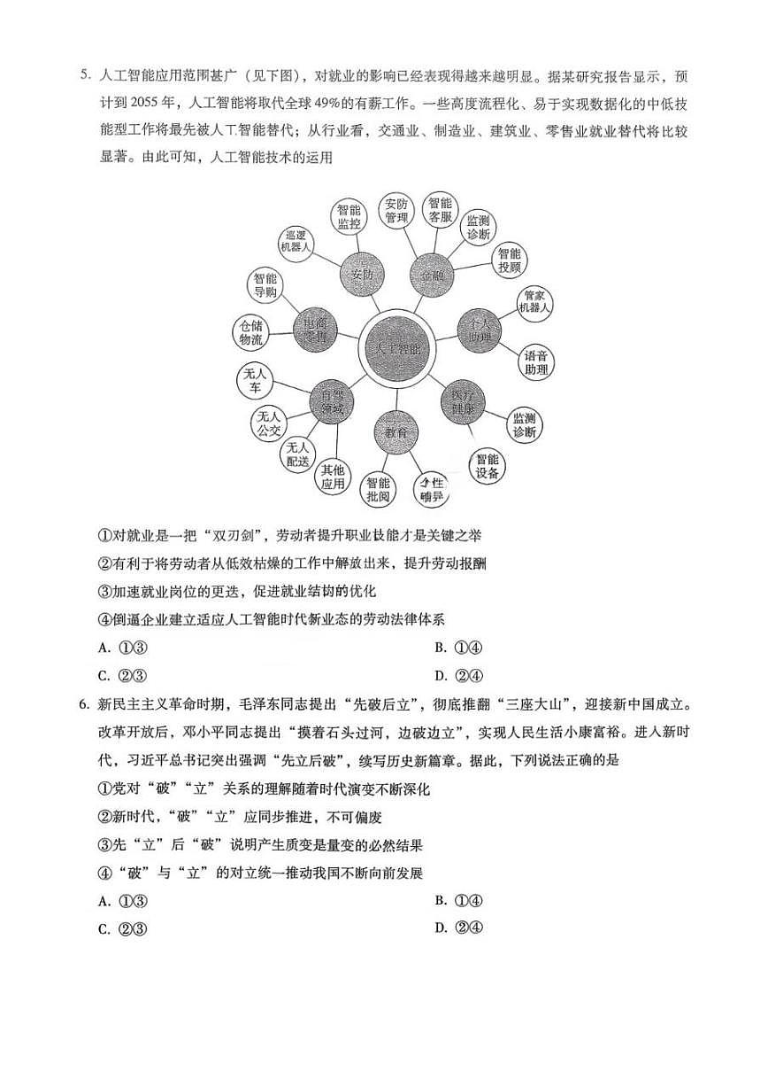 政治-重庆市重庆第八中学2026届高考适应性月考卷（六）试卷及答案第3页