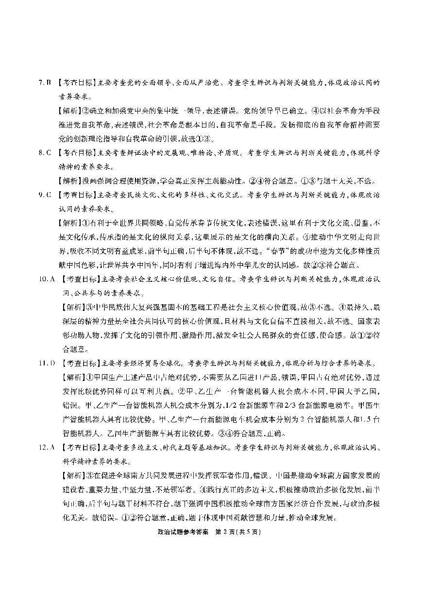 安徽六校-政治答案第2页