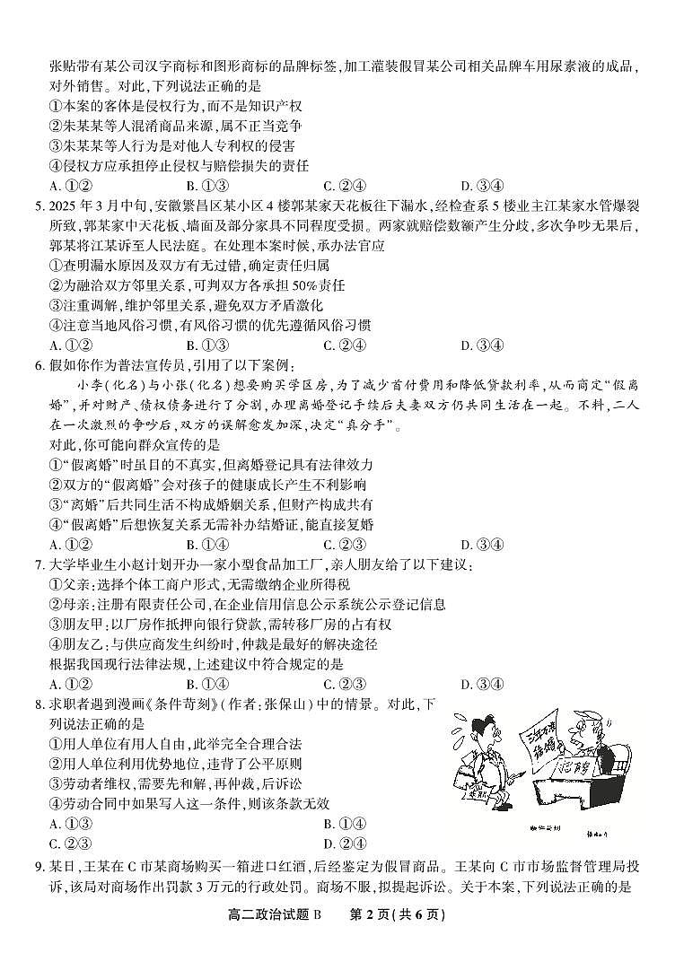 政治试题卷B -高二下7月期末联考                            第2页