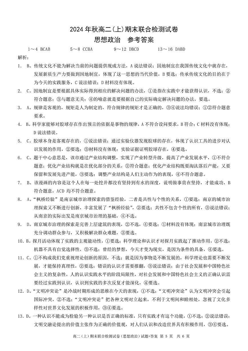 重庆康德2024年秋高二（上）期末联合检测政治参考答案第1页