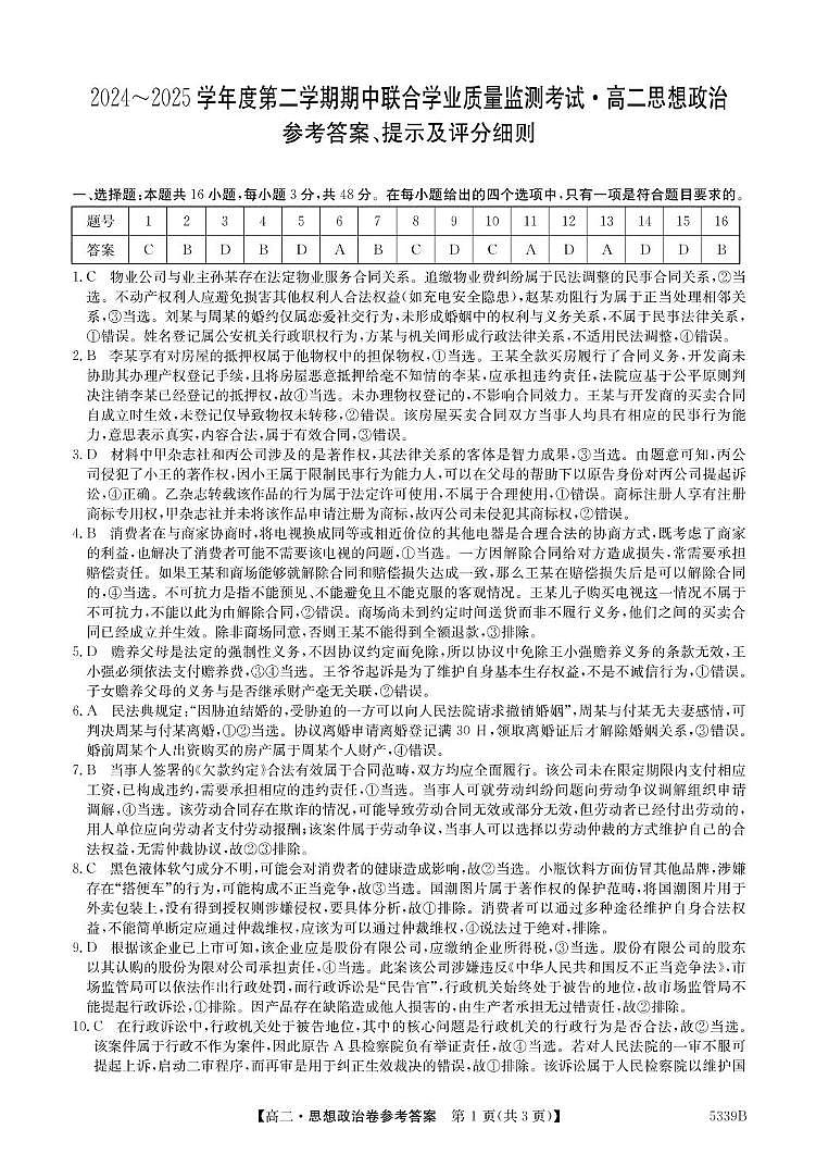 政治 5339B 政治DA第1页