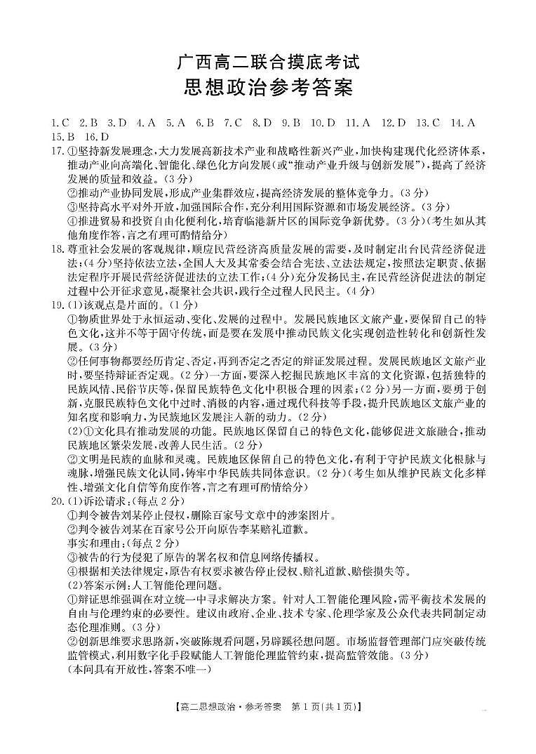 政治 思想政治答案第1页