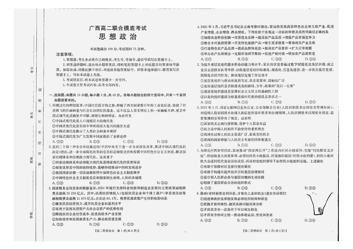 政治 高二政治第1页
