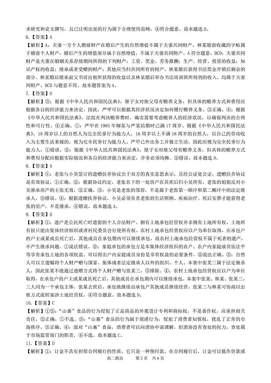 期中答案第2页