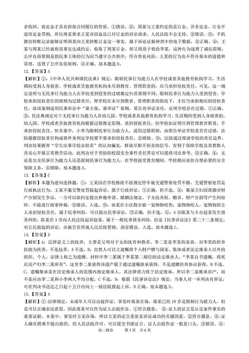 期中答案第3页