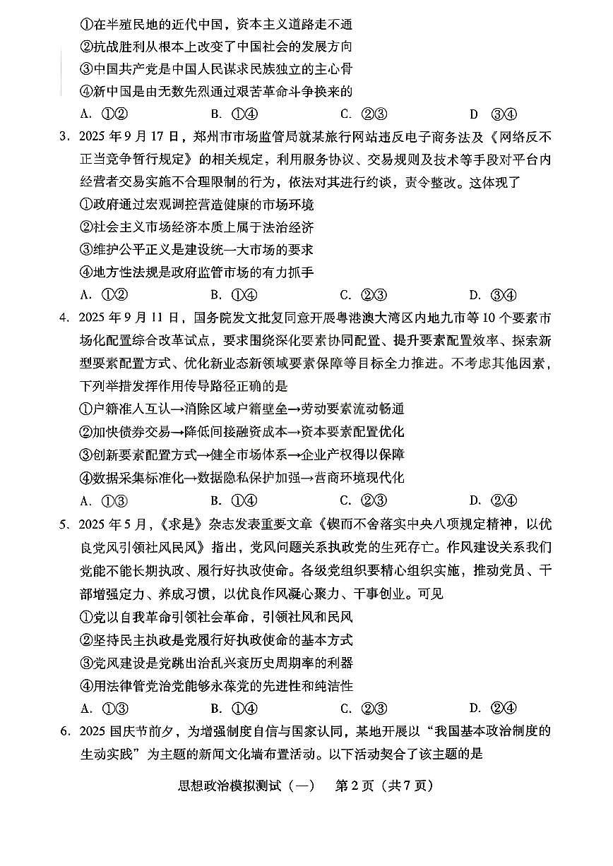 2026年广东省高考模拟政治一模试题含答案第2页