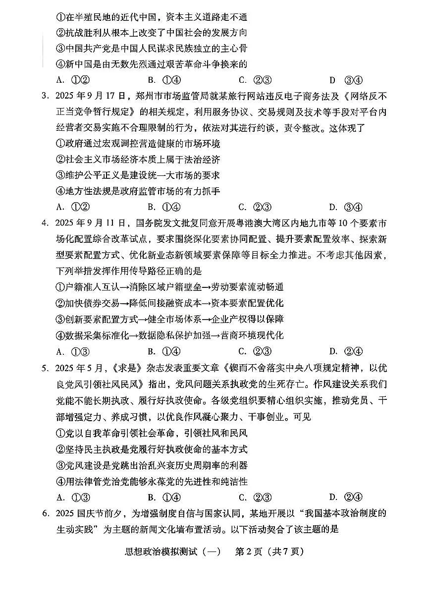 2026年广东省高考模拟政治一模试题含答案第2页