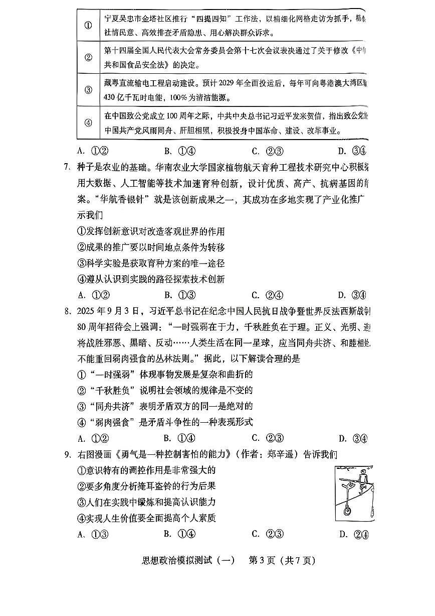 2026年广东省高考模拟政治一模试题含答案第3页