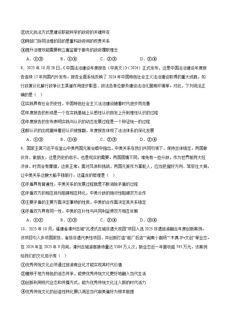 2026河北省五个一联盟高三上学期1月模拟考试政治含答案第3页