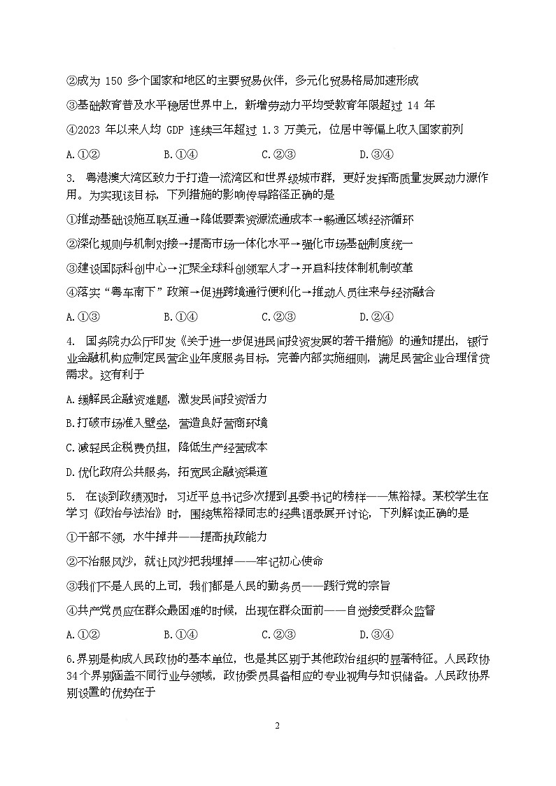 2026广州高三下学期综合测试（一）政治试题含答案第2页