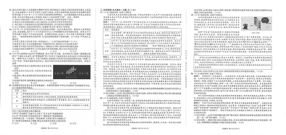 2026成都石室中学高三下学期二诊政治试题PDF版无答案第2页