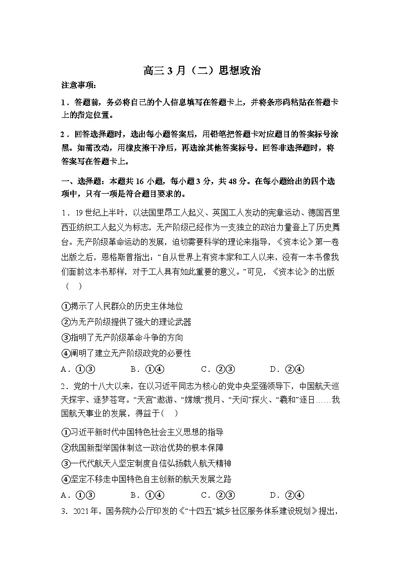2026届安徽合肥市第八中学高三下学期3月模拟预测政治试题含答案第1页