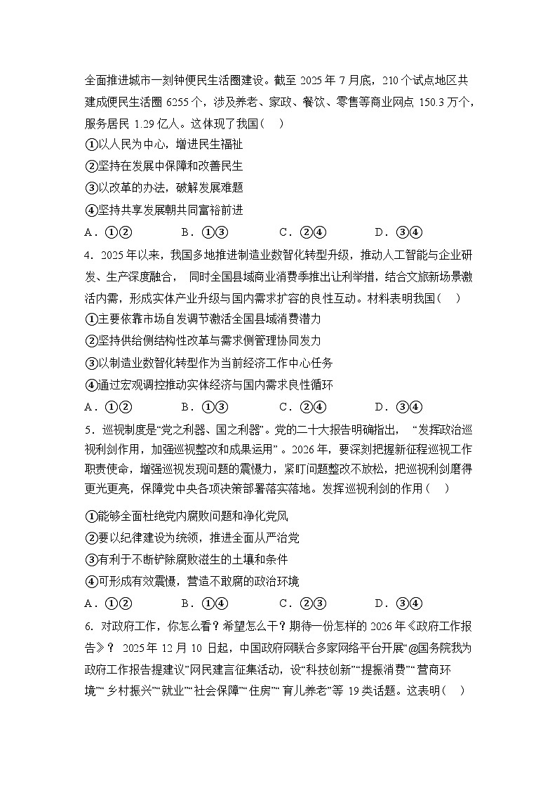 2026届安徽合肥市第八中学高三下学期3月模拟预测政治试题含答案第2页