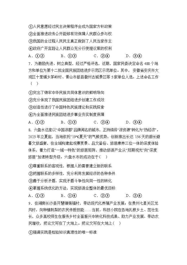 2026届安徽合肥市第八中学高三下学期3月模拟预测政治试题含答案第3页