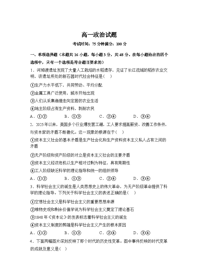 安徽临泉田家炳实验中学（临泉县教师进修学校）2025-2026学年高一下学期开学考试政治试题含答案第1页