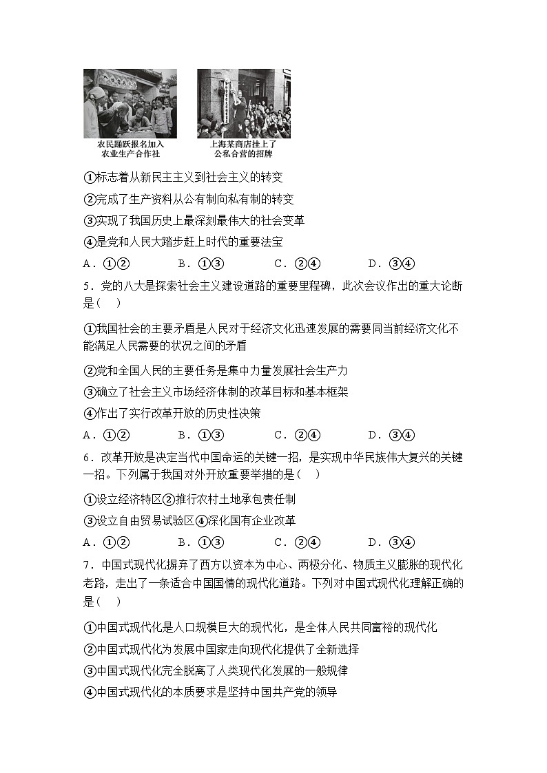 安徽临泉田家炳实验中学（临泉县教师进修学校）2025-2026学年高一下学期开学考试政治试题含答案第2页