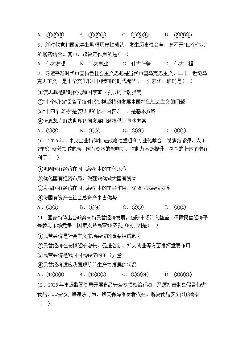安徽临泉田家炳实验中学（临泉县教师进修学校）2025-2026学年高一下学期开学考试政治试题含答案第3页