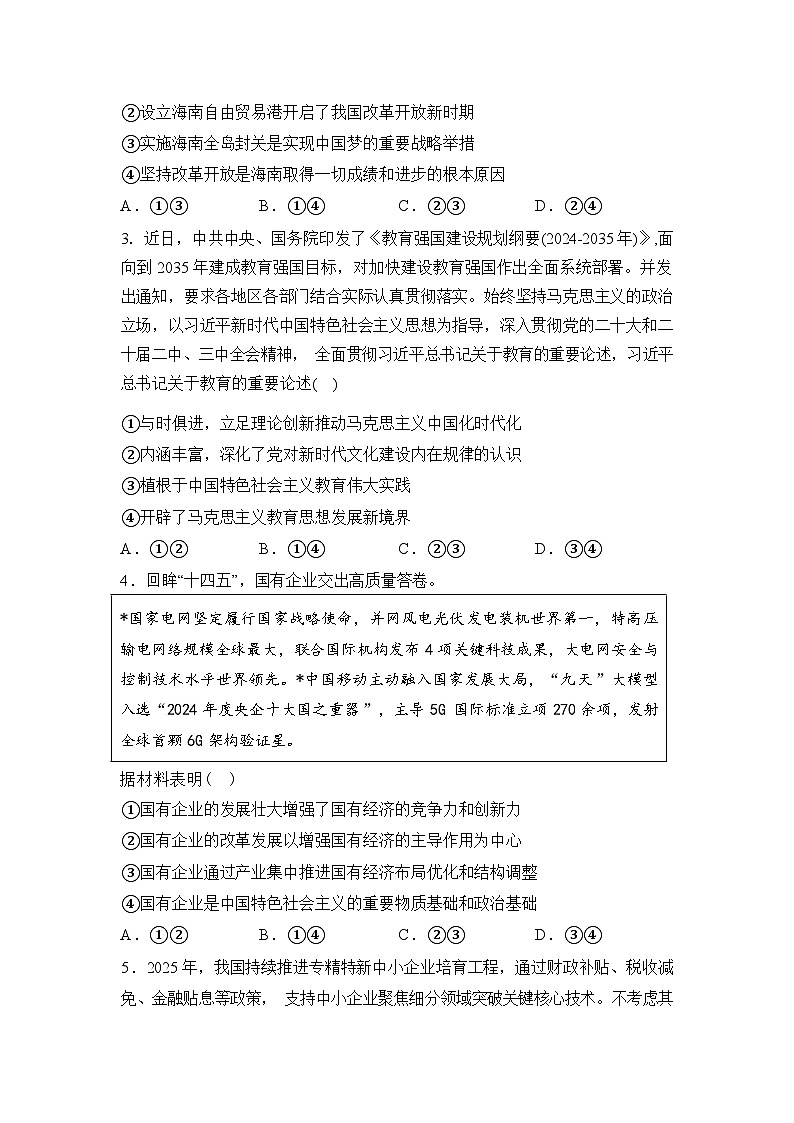 安徽合肥市普通高中六校联盟2026届高三下学期开年考绿色评价政治试题含答案第2页