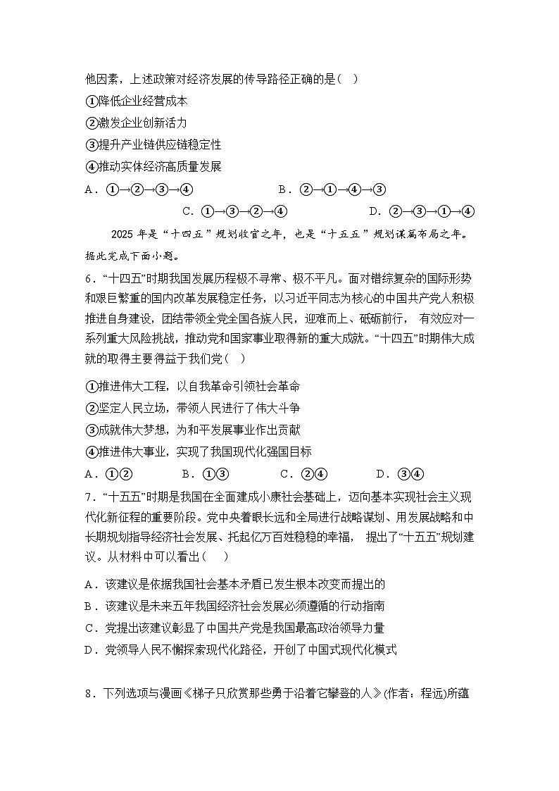 安徽合肥市普通高中六校联盟2026届高三下学期开年考绿色评价政治试题含答案第3页
