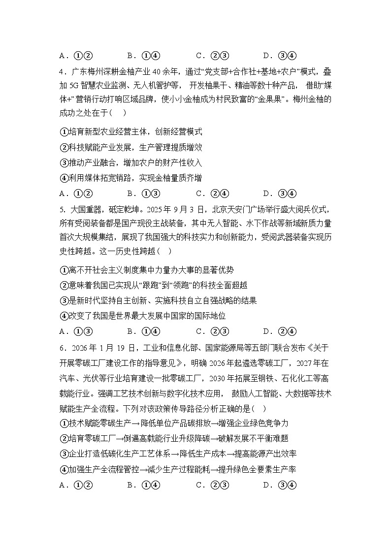 安徽合肥市第一中学2026届高三第二学期政治素质扩展训练（三）（周考三）含答案第2页