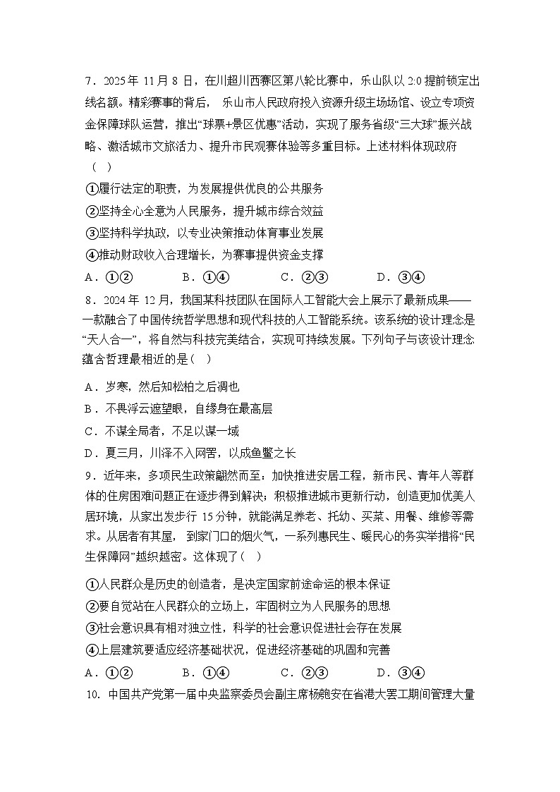 安徽合肥市第一中学2026届高三第二学期政治素质扩展训练（三）（周考三）含答案第3页