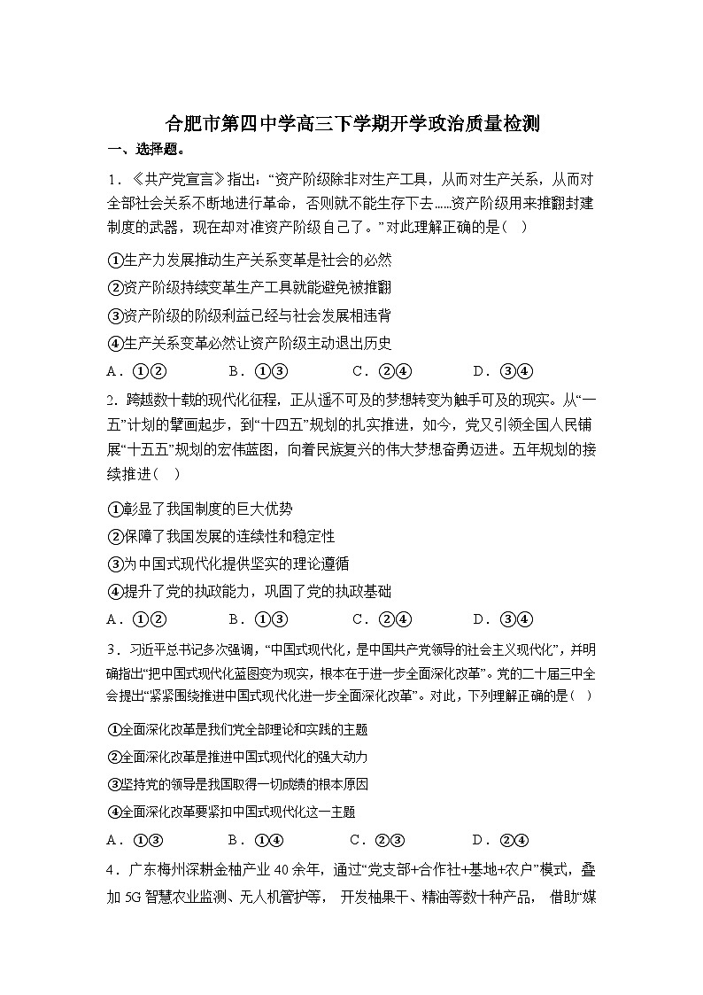 安徽合肥市第四中学2025-2026学年高三下学期开学教学质量检测政治试题含答案第1页