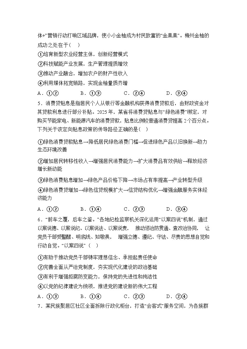 安徽合肥市第四中学2025-2026学年高三下学期开学教学质量检测政治试题含答案第2页