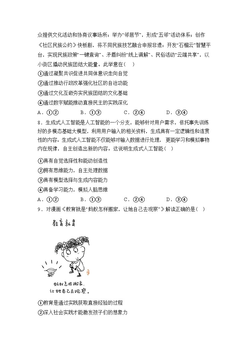 安徽合肥市第四中学2025-2026学年高三下学期开学教学质量检测政治试题含答案第3页