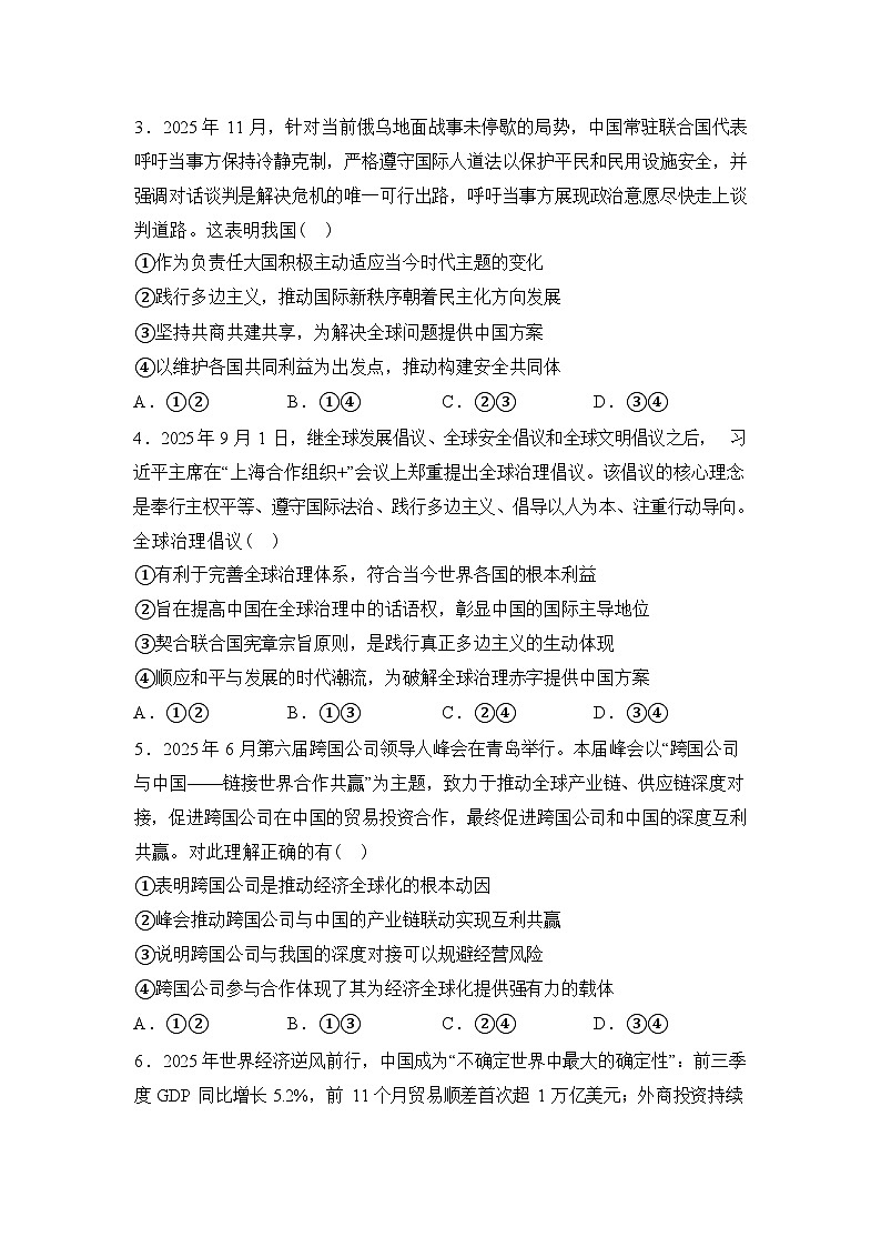 安徽滁州市定远县育才学校2025-2026学年高二下学期开学考试政治试题含答案第2页