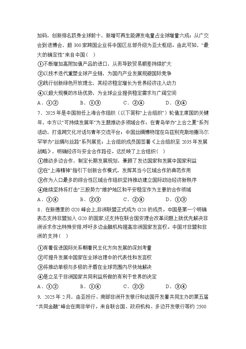 安徽滁州市定远县育才学校2025-2026学年高二下学期开学考试政治试题含答案第3页