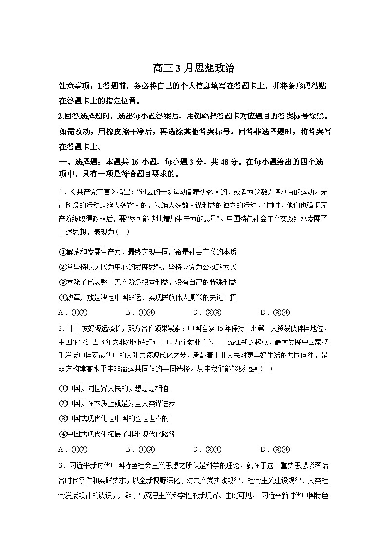 安徽蚌埠第二中学等校2025-2026学年高三下学期3月考试政治试卷含答案第1页
