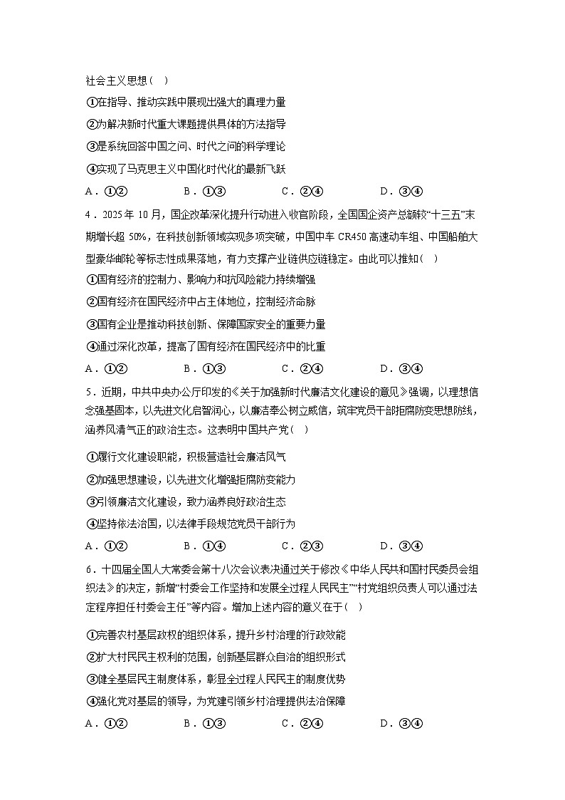 安徽蚌埠第二中学等校2025-2026学年高三下学期3月考试政治试卷含答案第2页