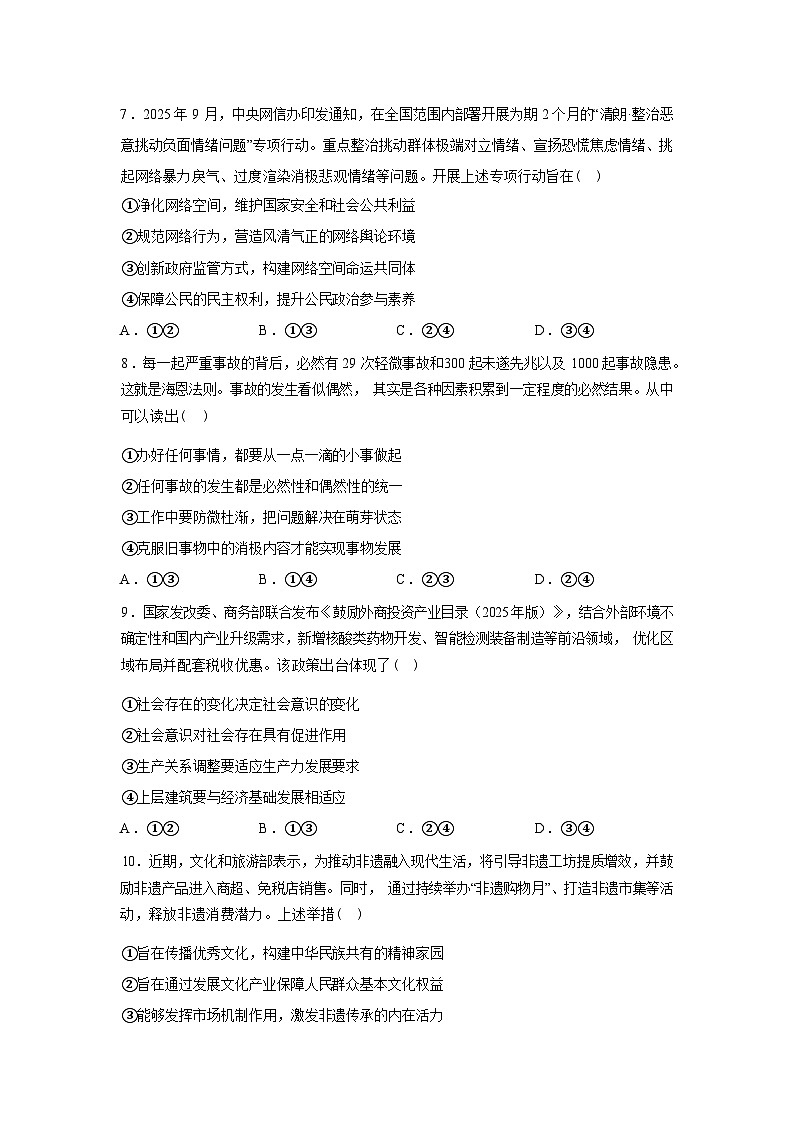 安徽蚌埠第二中学等校2025-2026学年高三下学期3月考试政治试卷含答案第3页